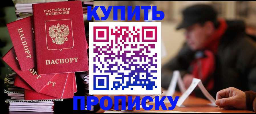 купить прописку в Нягани